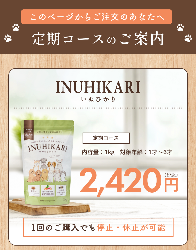 定期コース特別なご案内