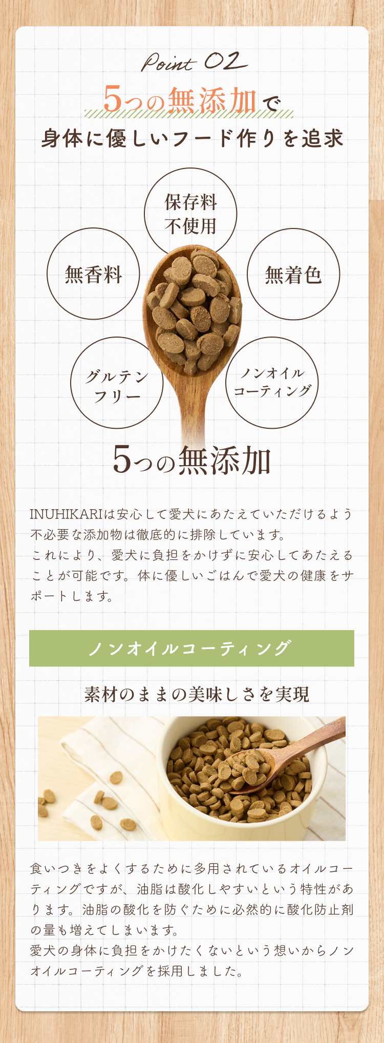 5つの無添加