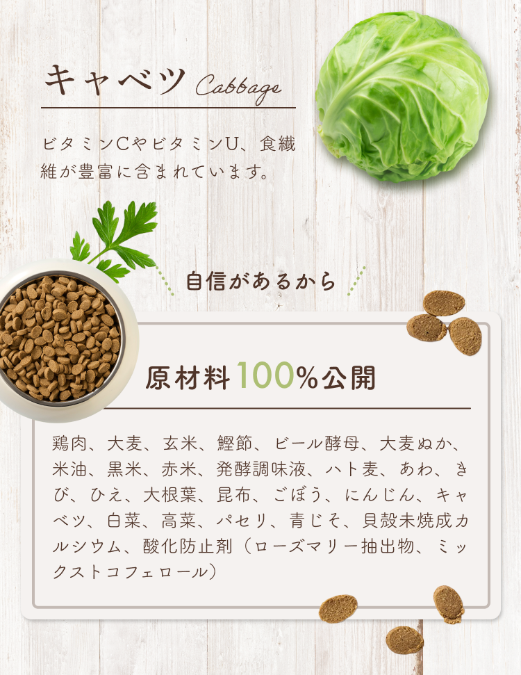 キャベツ、原材料100%公、