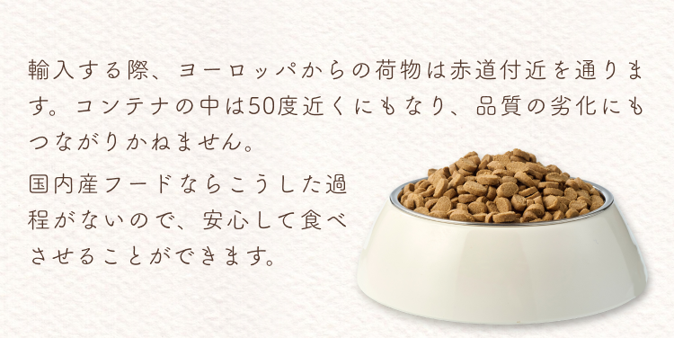 国内産だから品質も維持