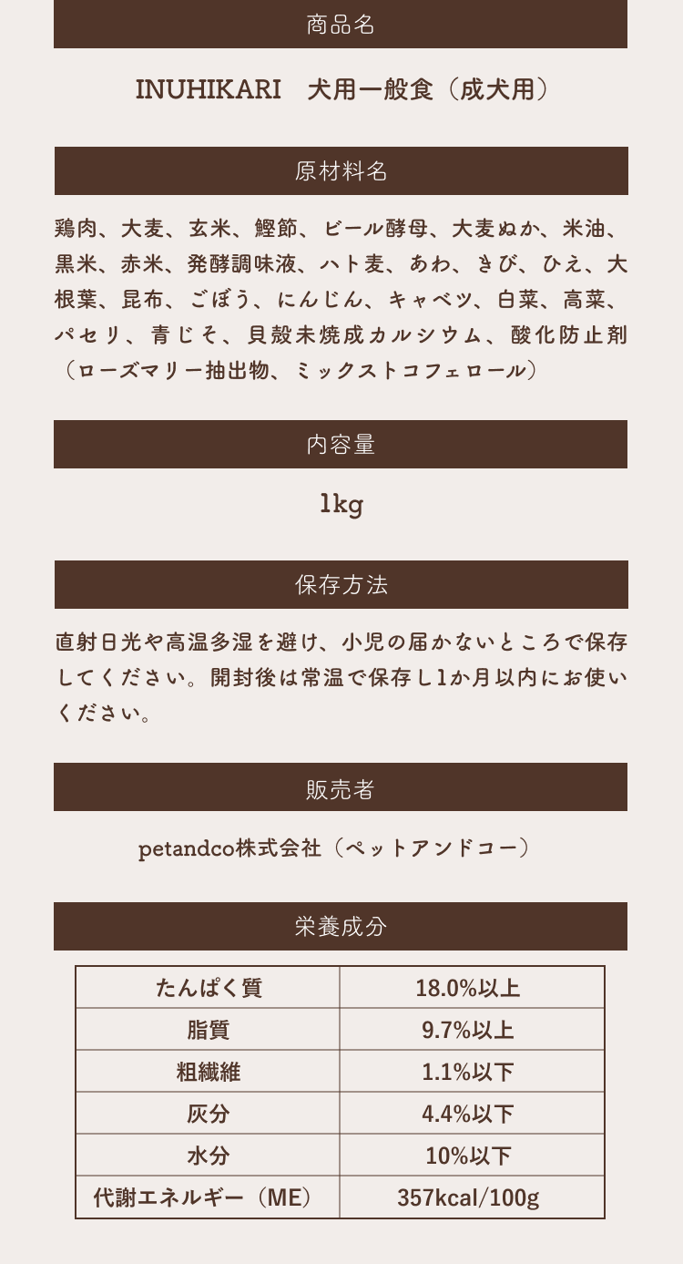 INUHIKARI(いぬひかり)