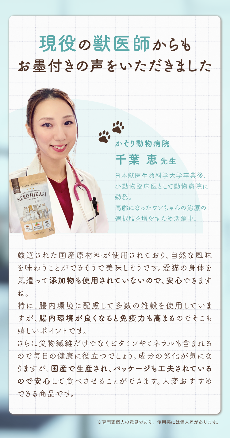 NEKOHIKARI(ねこひかり）は〇〇％の獣医師から推奨されています！