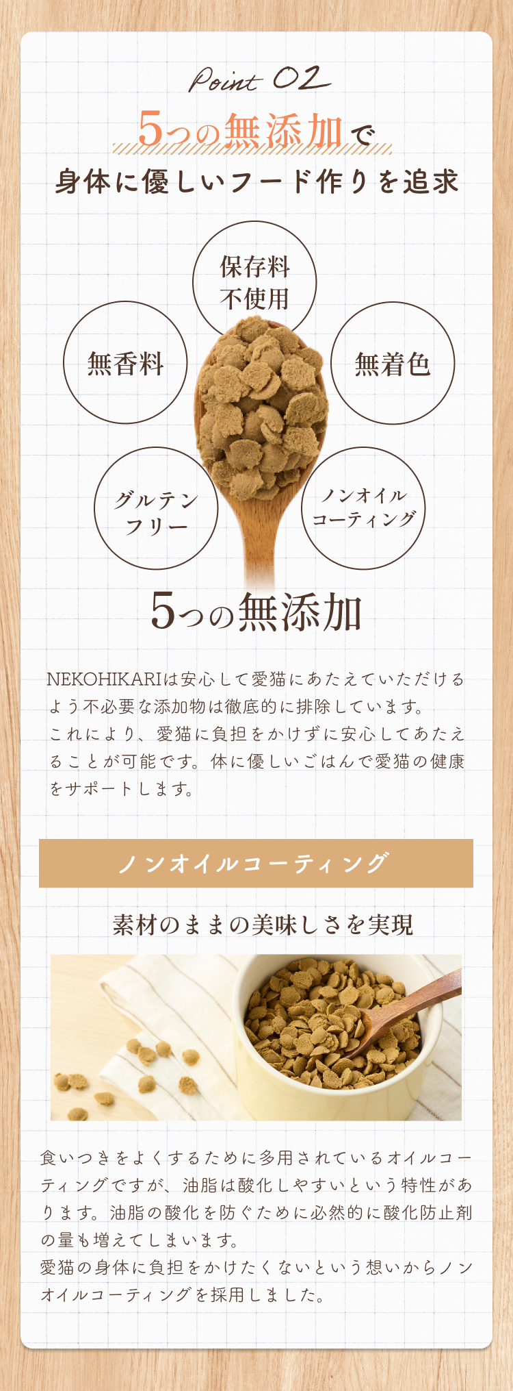 5つの無添加