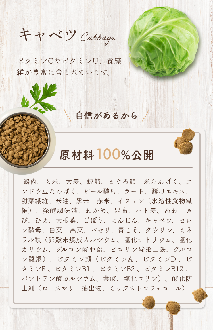 キャベツ、原材料100%公、