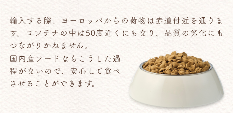国内産だから品質も維持