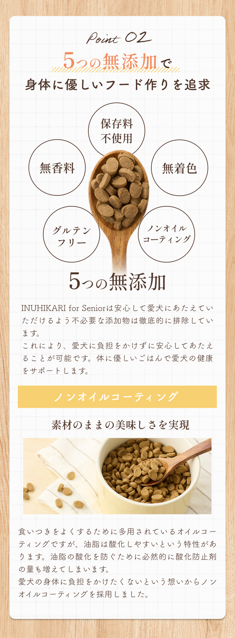5つの無添加