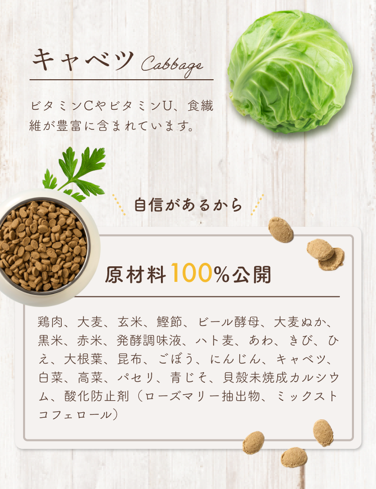 キャベツ、原材料100%公、