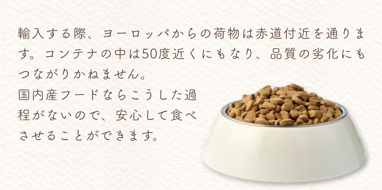 国内産だから品質も維持