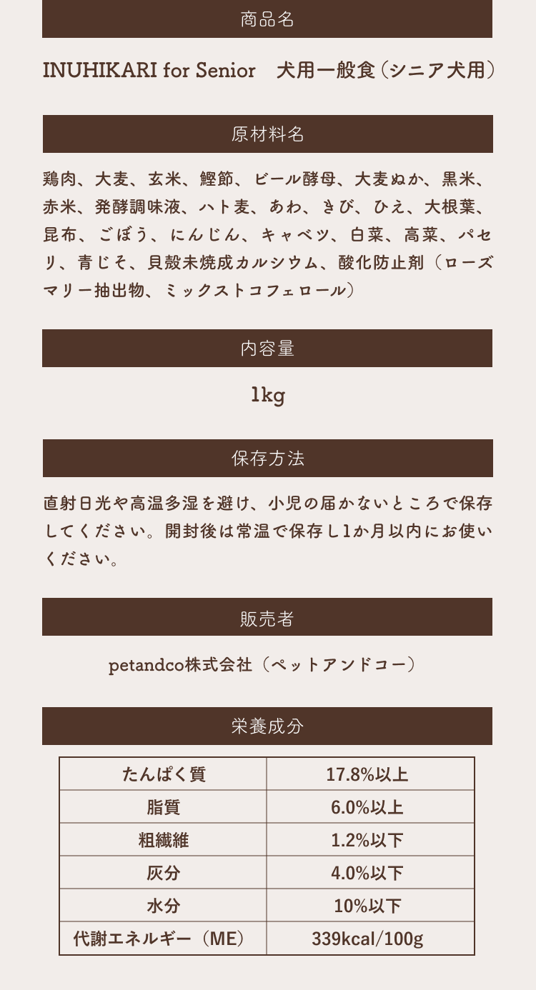 INUHIKARI(いぬひかり)